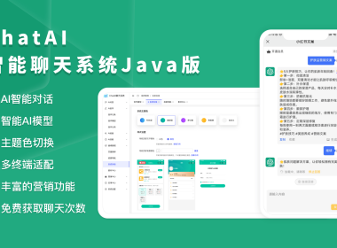 ChatAI智能聊天系统-Java源码版