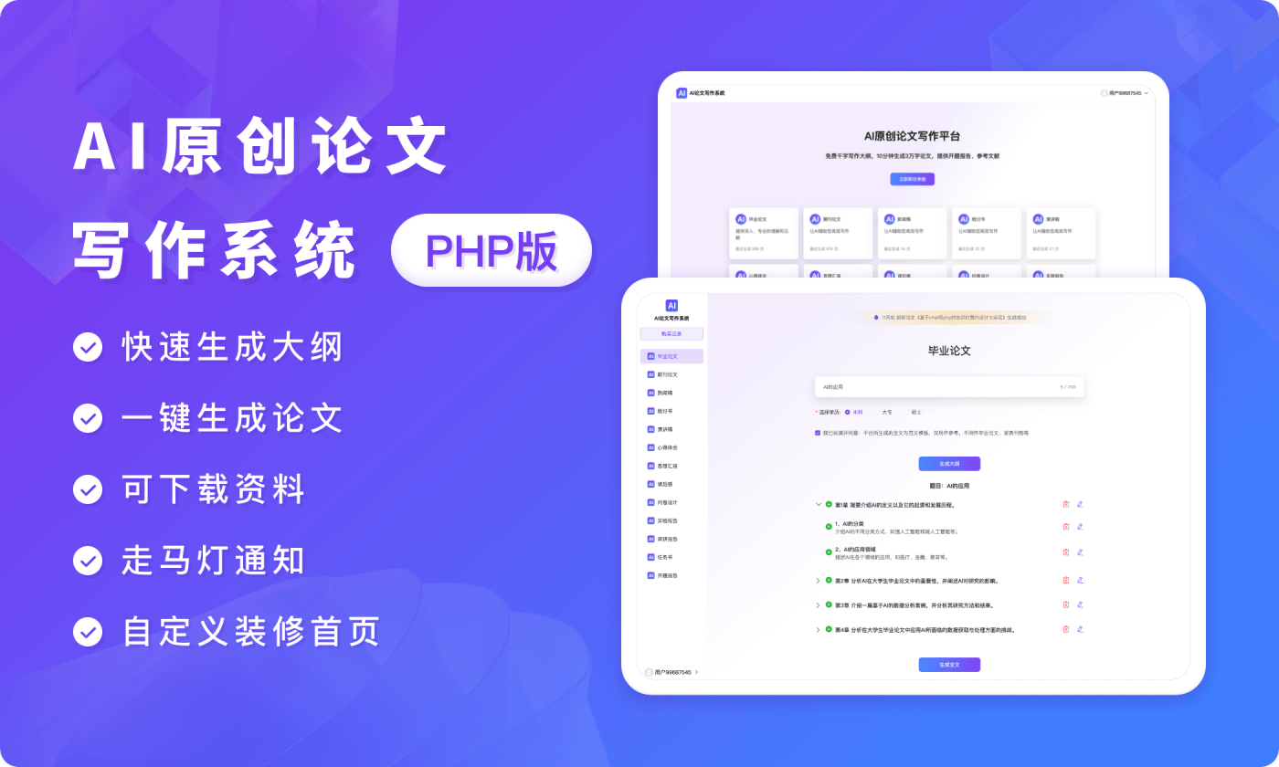 ChatPaper-论文写作系统「PHP源码版」