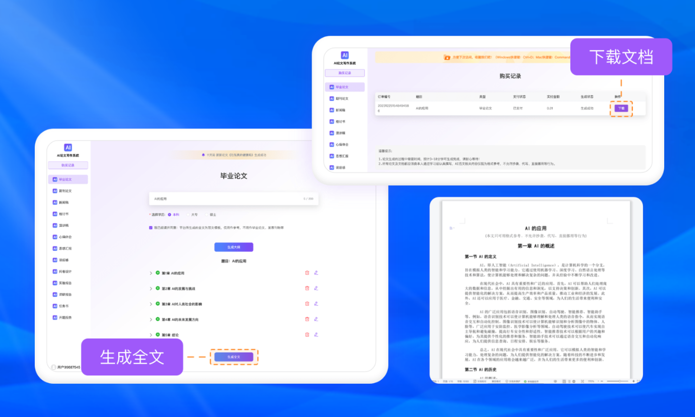 ChatPaper-论文写作系统「PHP源码版」